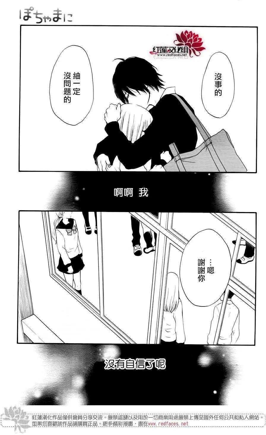 《棉花糖女孩》第47回 第13页