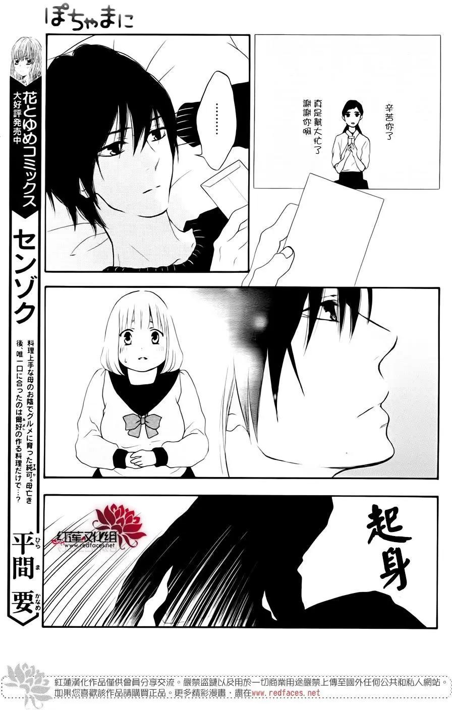 《棉花糖女孩》第47回 第15页