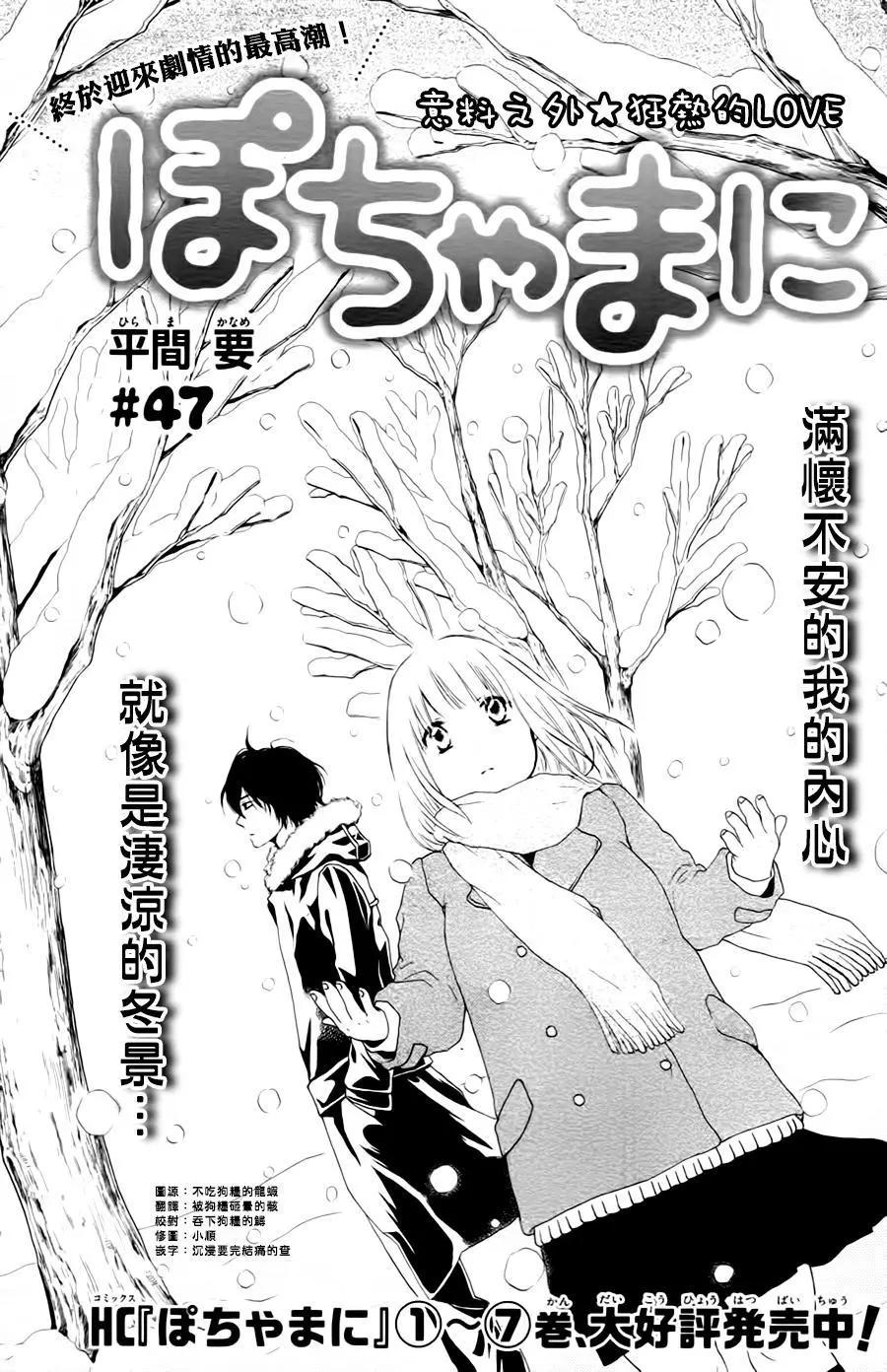 《棉花糖女孩》第47回 第1页