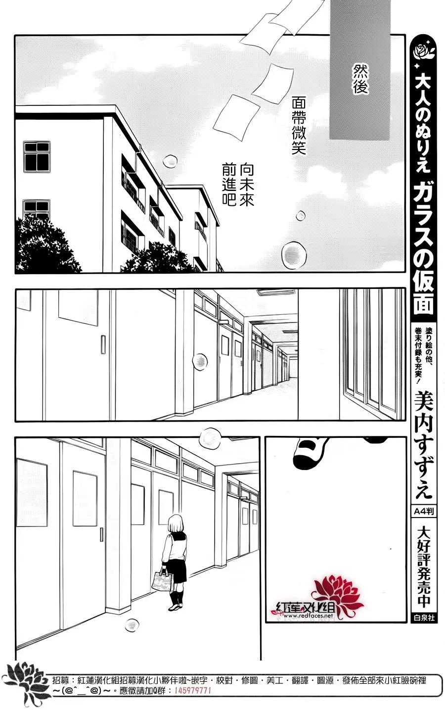 《棉花糖女孩》第47回 第24页