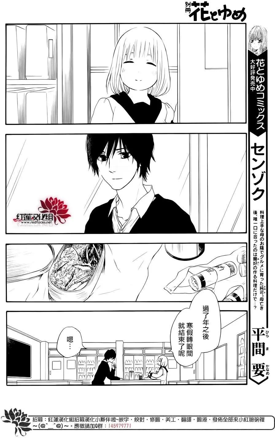 《棉花糖女孩》第47回 第26页