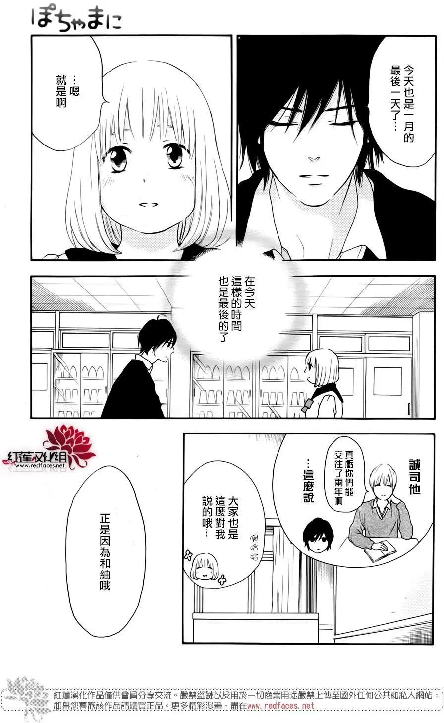 《棉花糖女孩》第47回 第27页