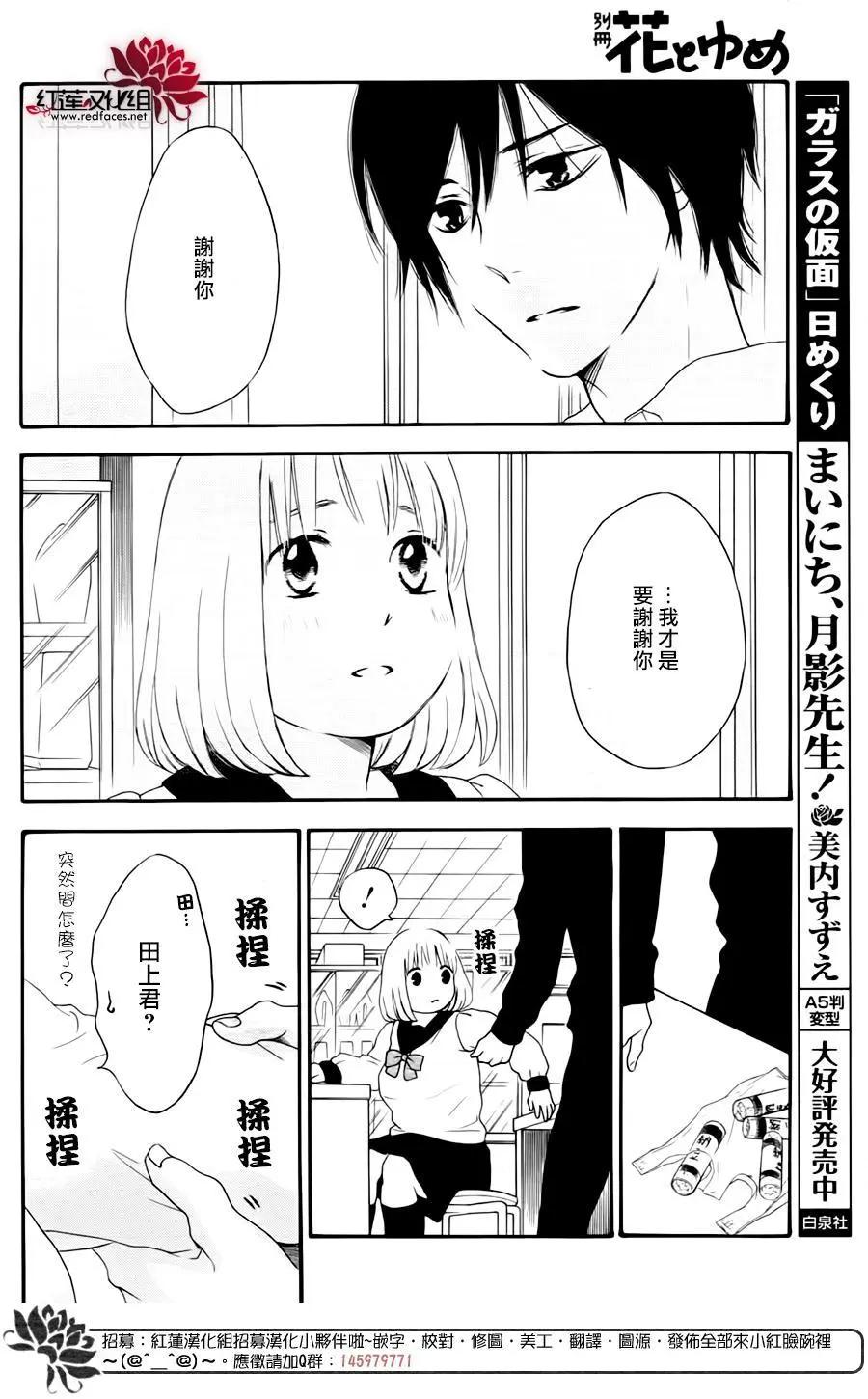 《棉花糖女孩》第47回 第28页