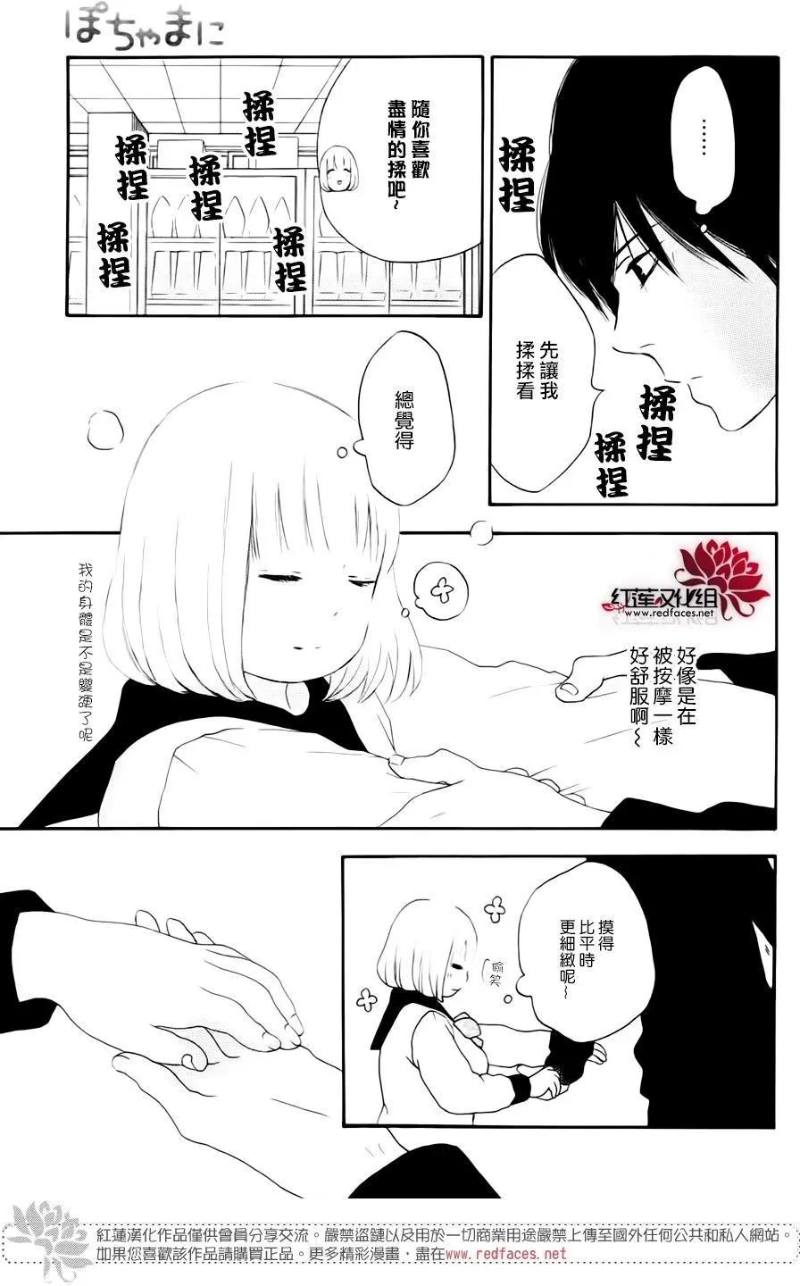 《棉花糖女孩》第47回 第29页