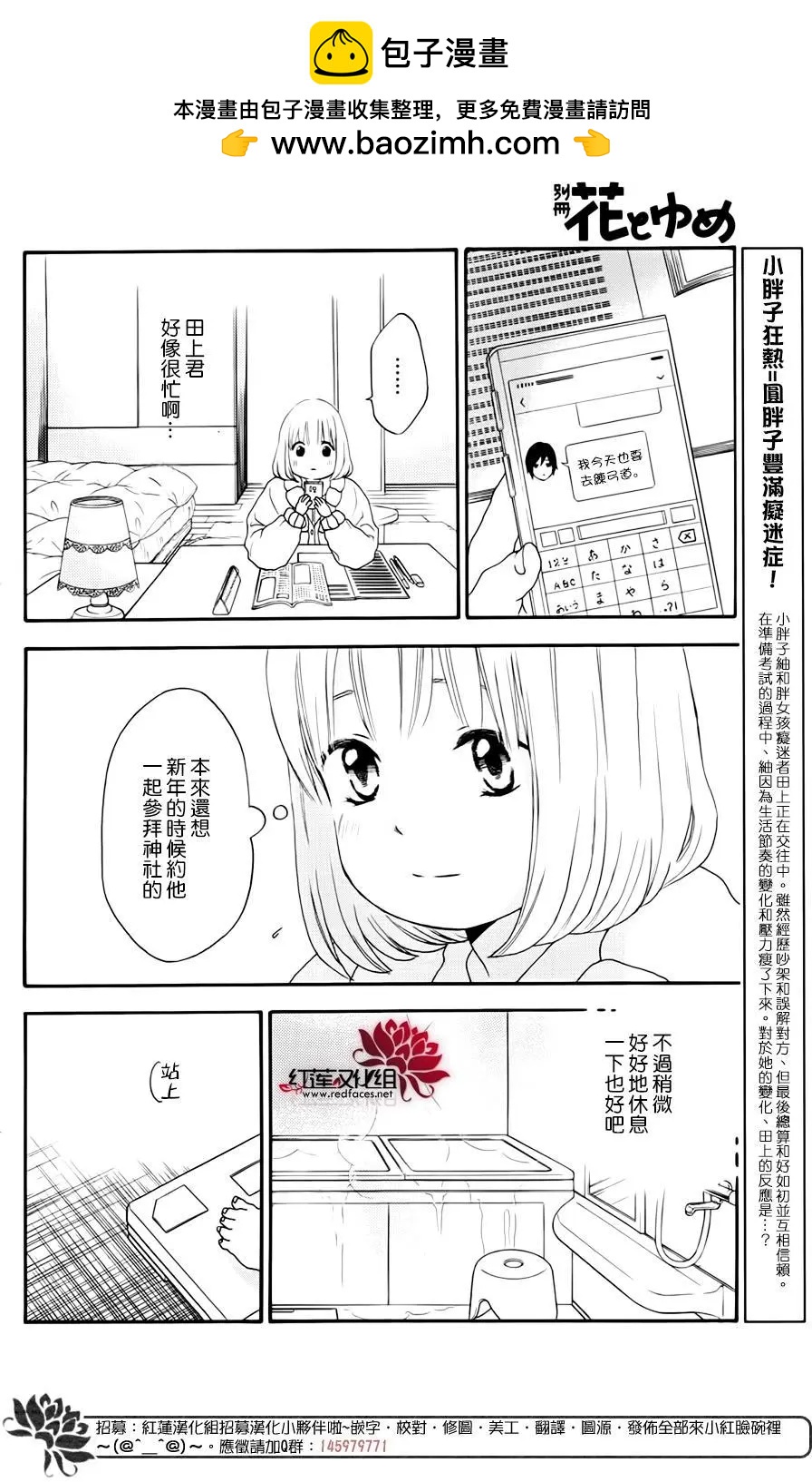 《棉花糖女孩》第47回 第2页