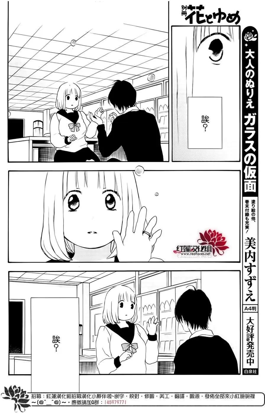 《棉花糖女孩》第47回 第30页