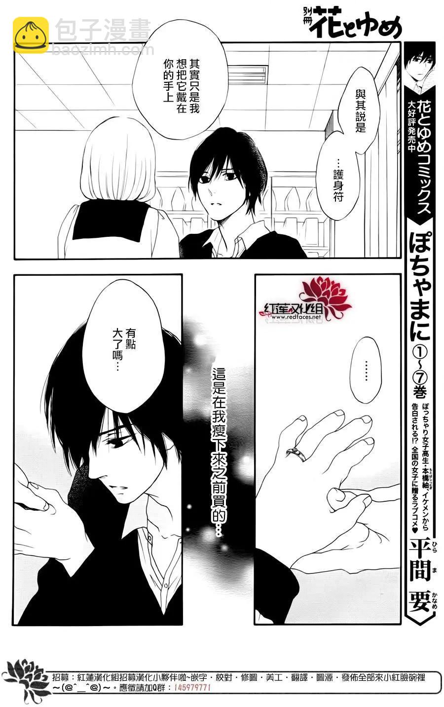 《棉花糖女孩》第47回 第32页