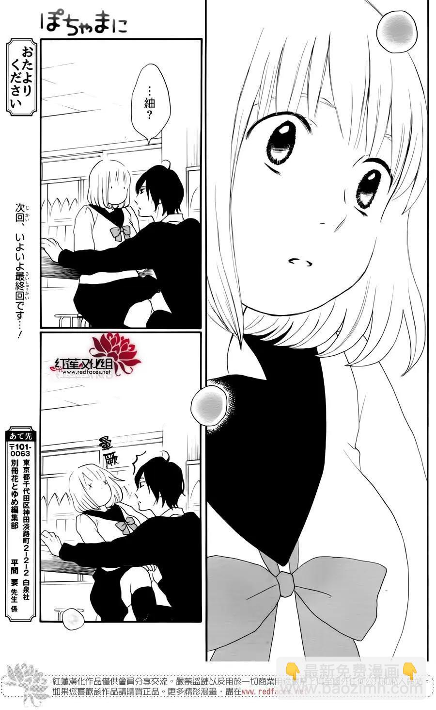 《棉花糖女孩》第47回 第38页