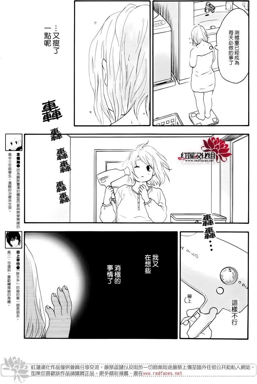《棉花糖女孩》第47回 第3页