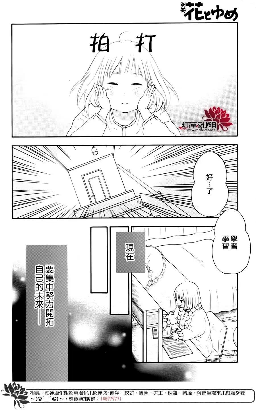 《棉花糖女孩》第47回 第4页