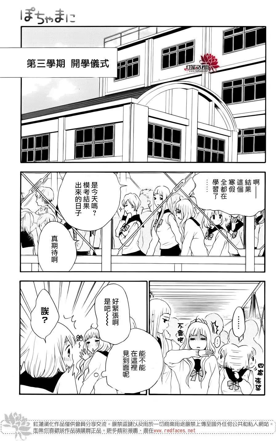 《棉花糖女孩》第47回 第5页