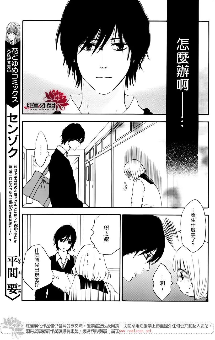 《棉花糖女孩》第47回 第7页