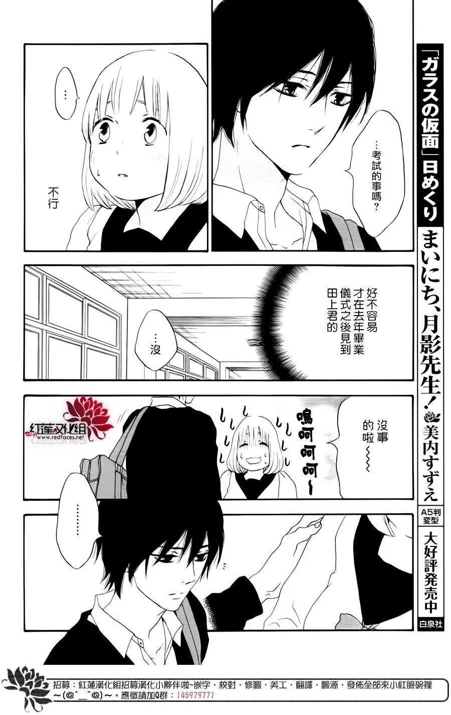 《棉花糖女孩》第47回 第8页