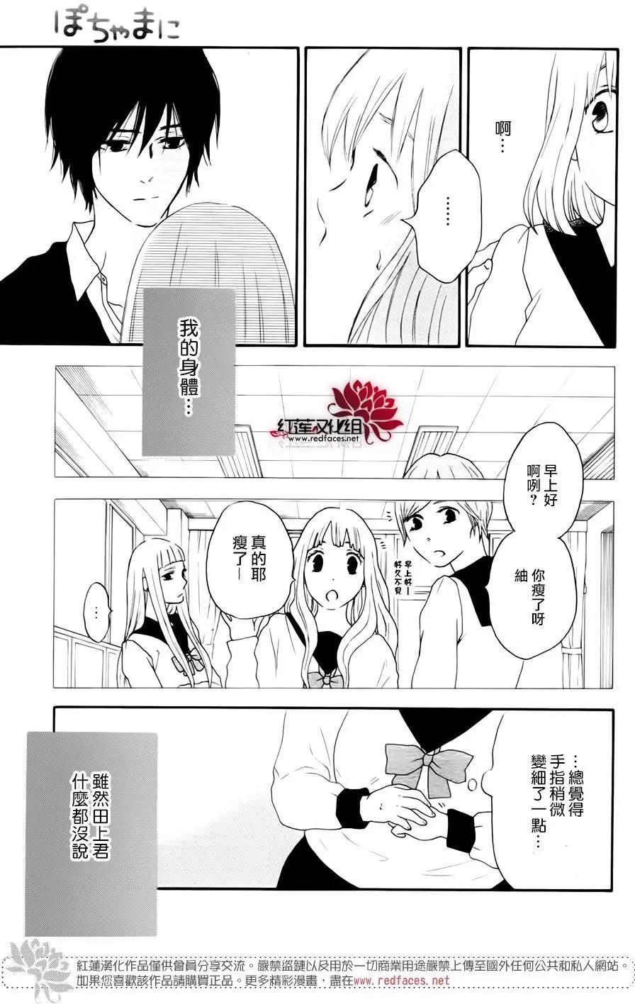 《棉花糖女孩》第47回 第9页