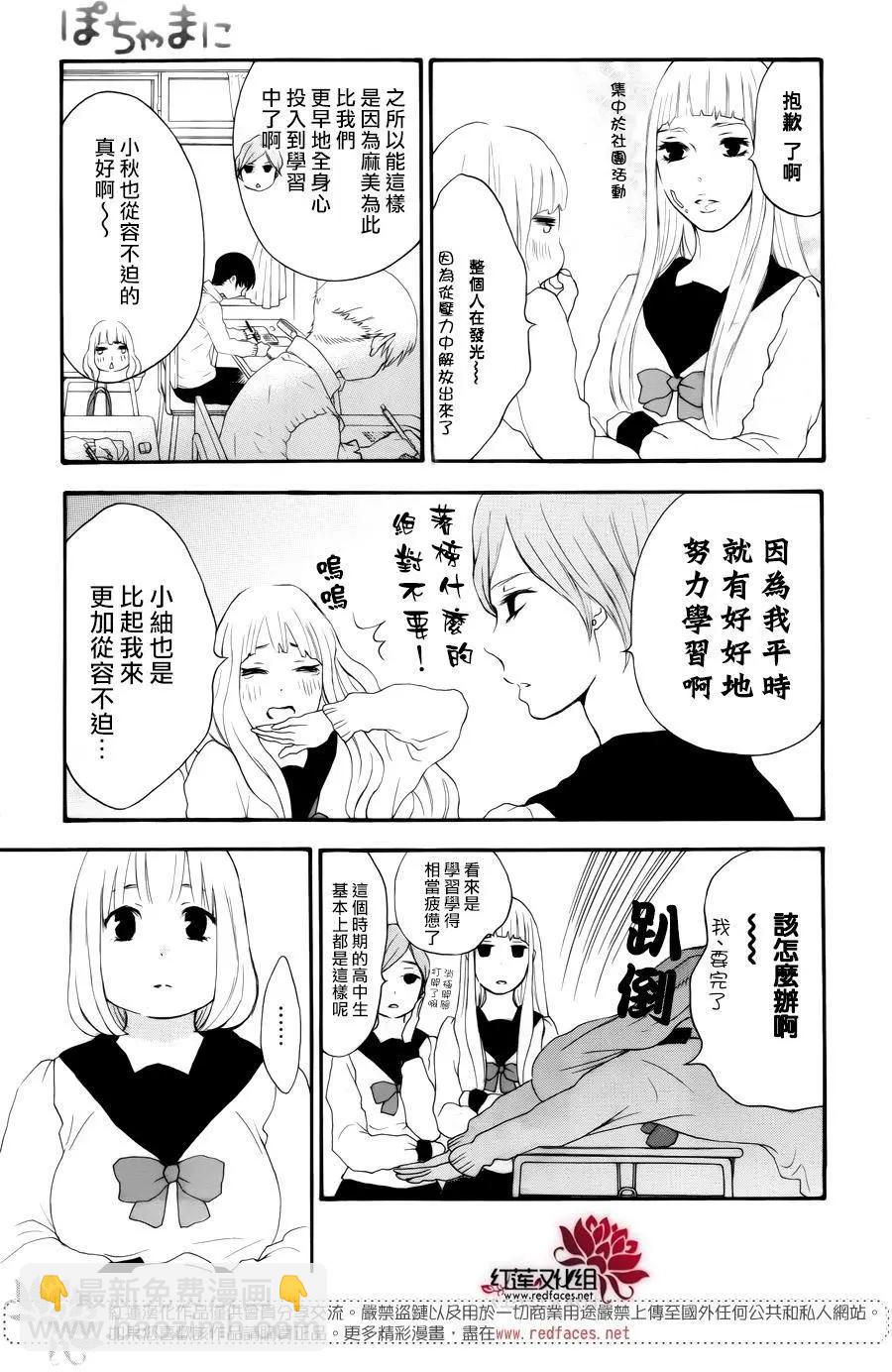《棉花糖女孩》第45回 第3页