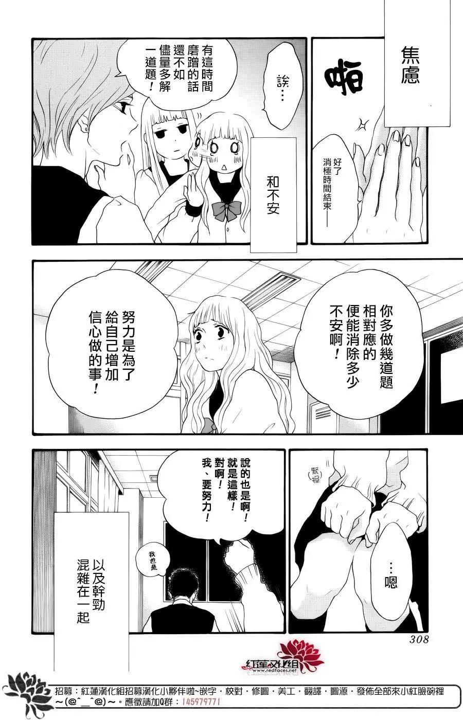《棉花糖女孩》第45回 第4页