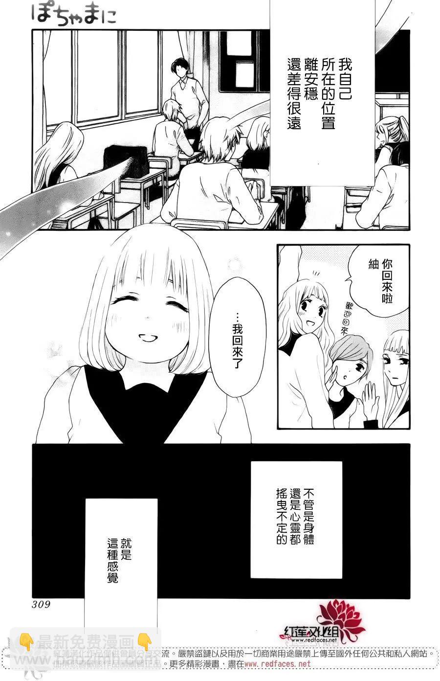《棉花糖女孩》第45回 第5页