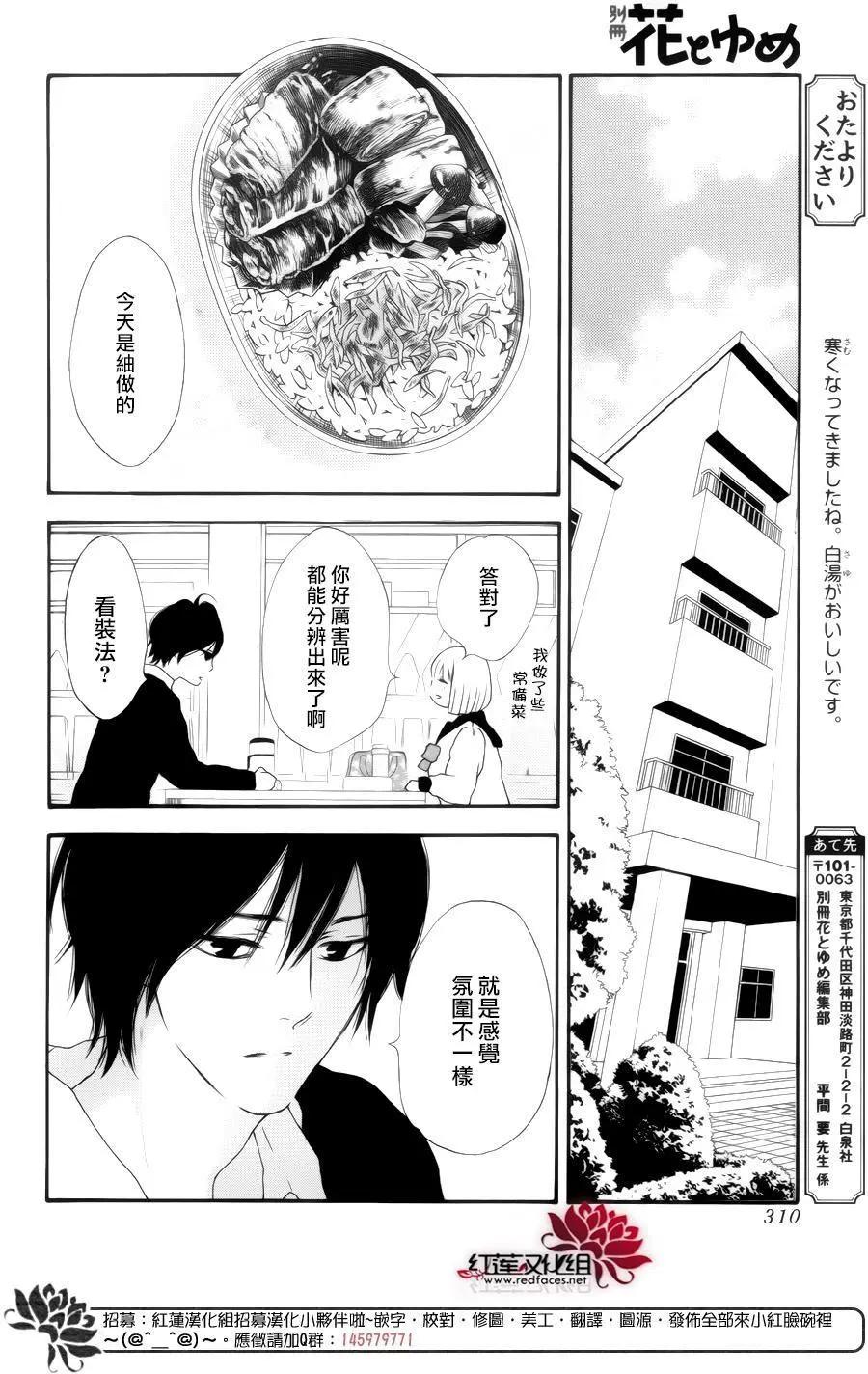 《棉花糖女孩》第45回 第6页