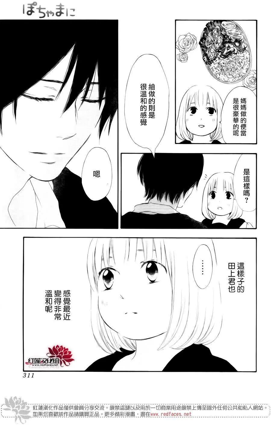 《棉花糖女孩》第45回 第7页