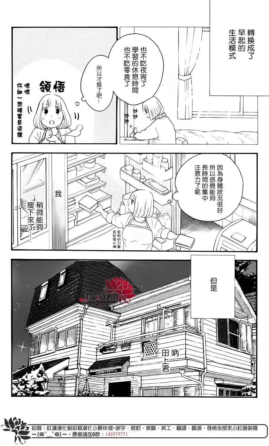 《棉花糖女孩》第46回 第10页