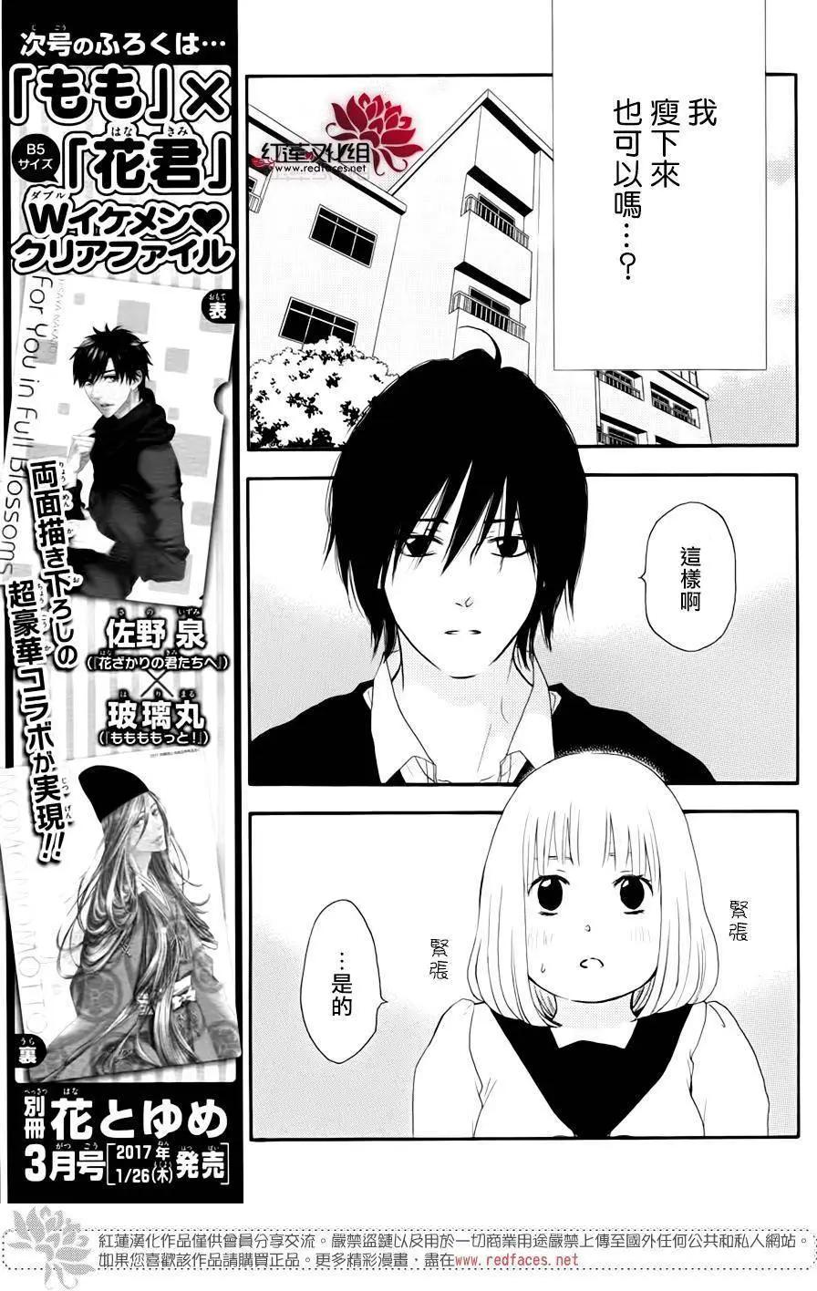 《棉花糖女孩》第46回 第11页