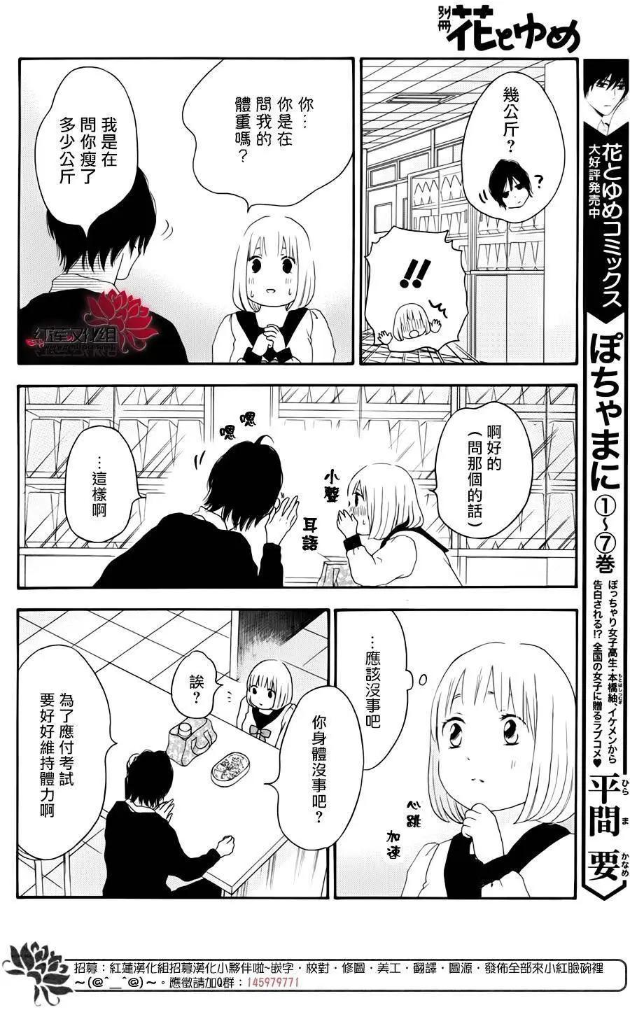 《棉花糖女孩》第46回 第12页