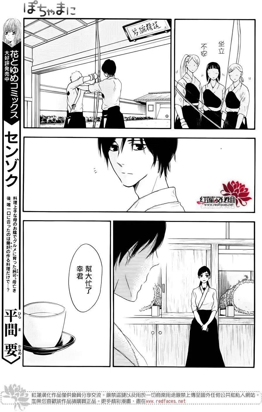 《棉花糖女孩》第46回 第15页