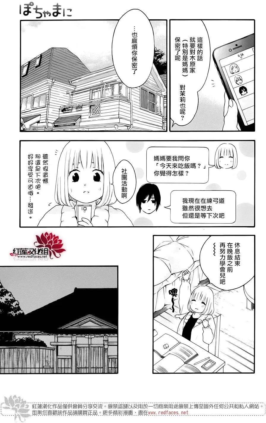 《棉花糖女孩》第46回 第17页