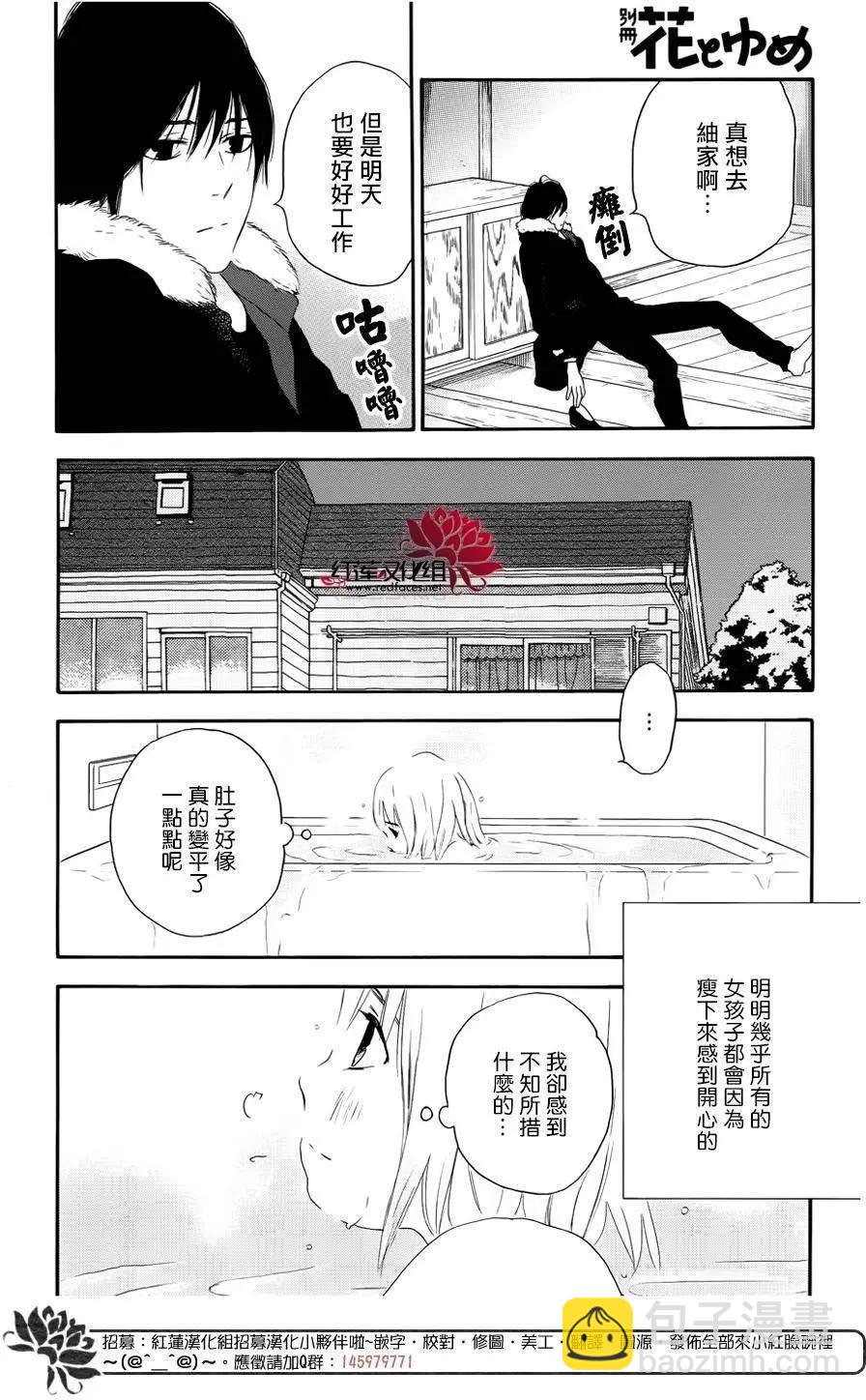 《棉花糖女孩》第46回 第18页