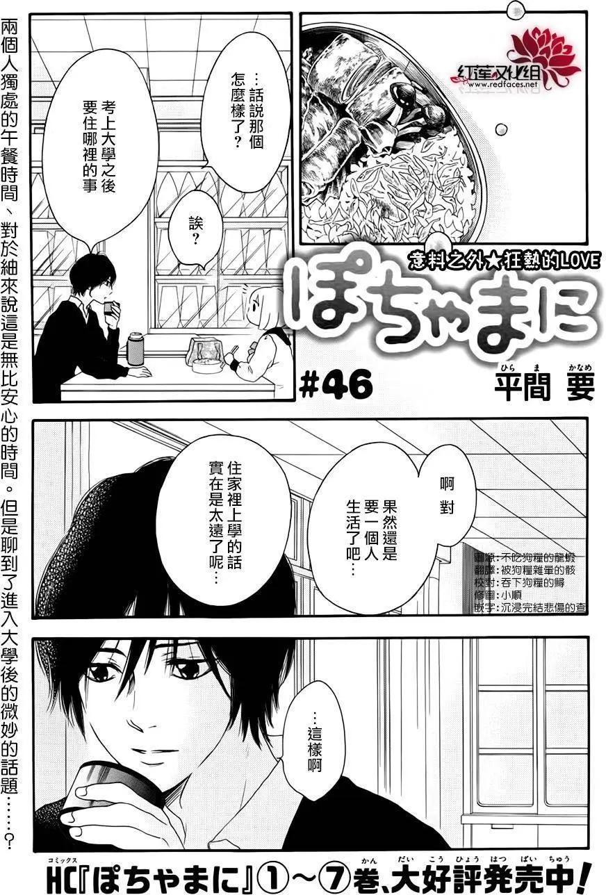 《棉花糖女孩》第46回 第1页