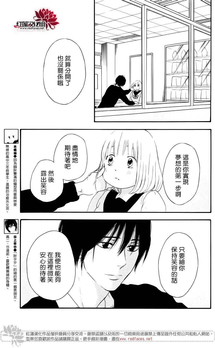 《棉花糖女孩》第46回 第3页