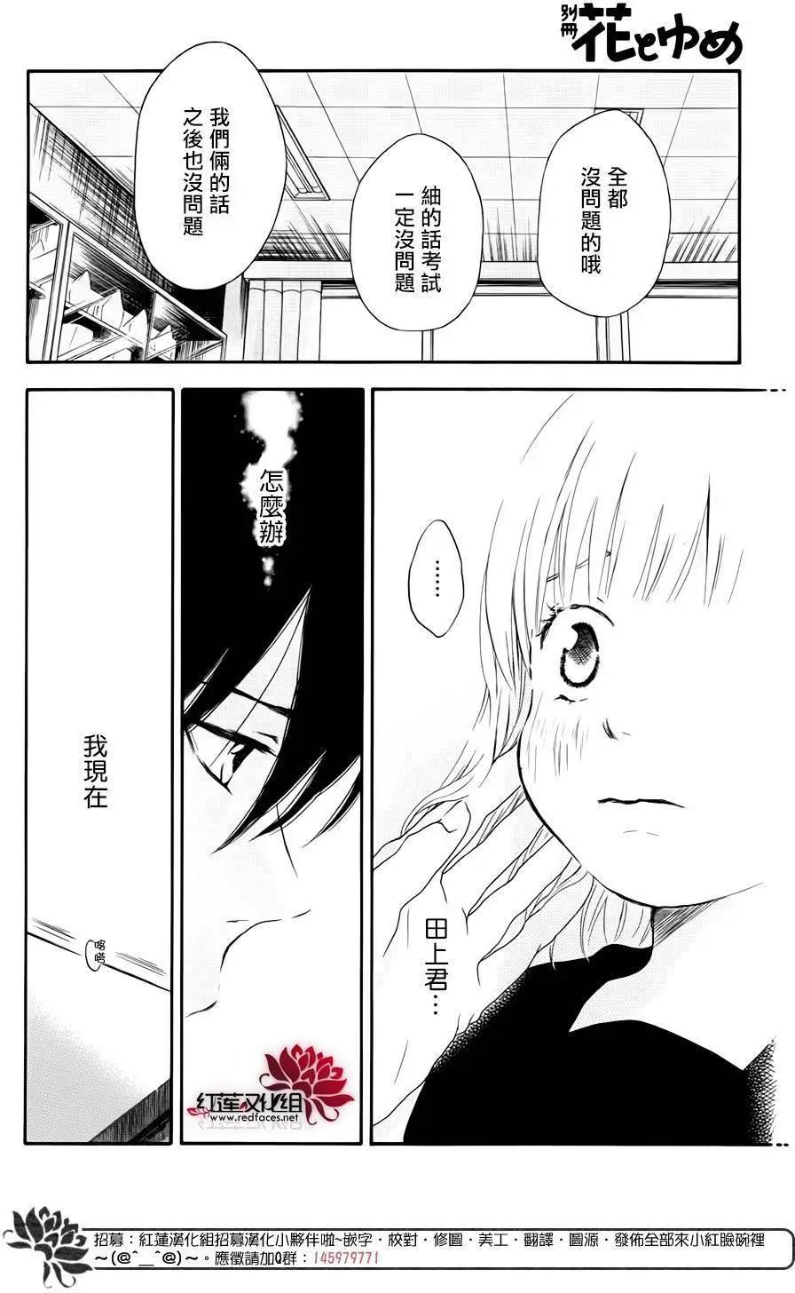 《棉花糖女孩》第46回 第4页