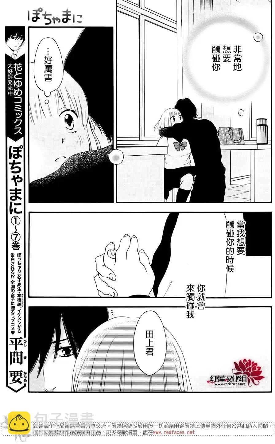 《棉花糖女孩》第46回 第5页