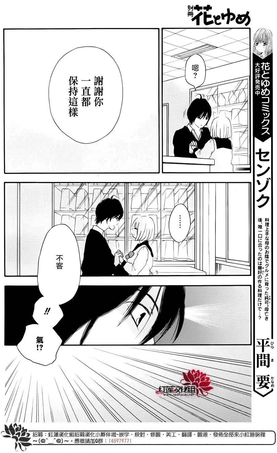 《棉花糖女孩》第46回 第6页