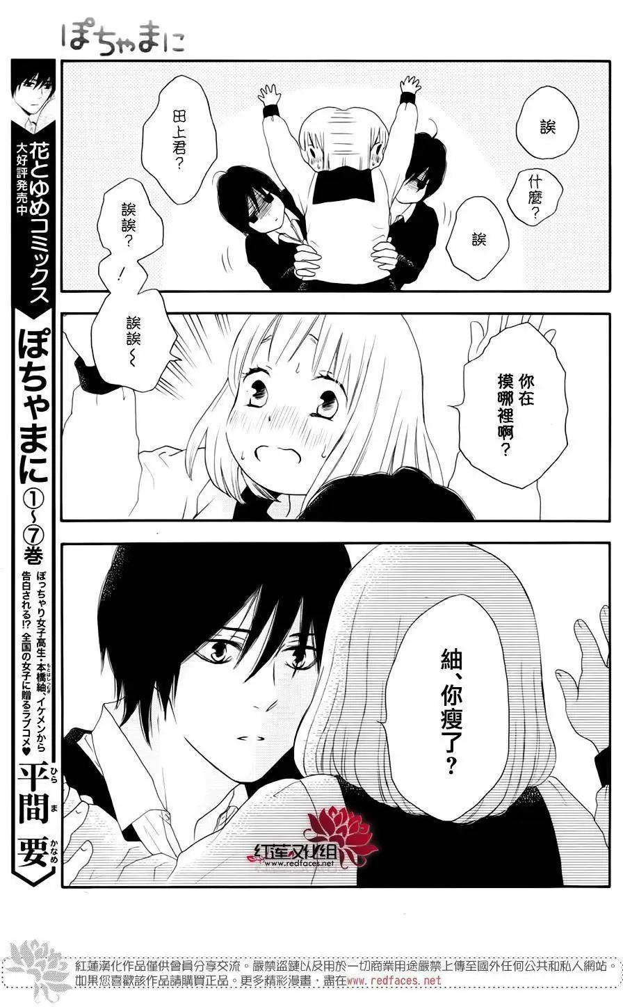《棉花糖女孩》第46回 第7页