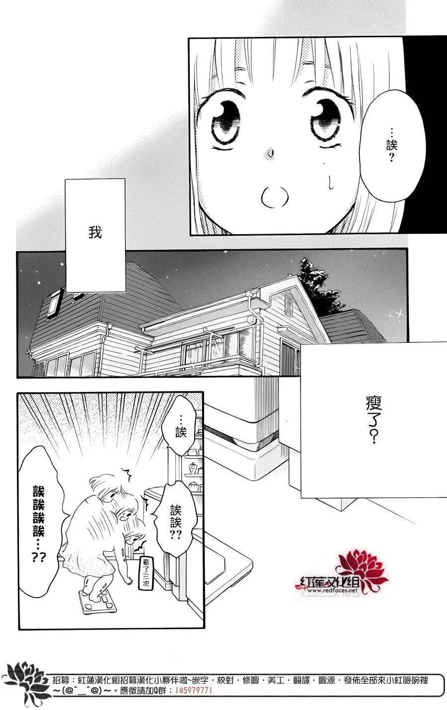 《棉花糖女孩》第46回 第8页