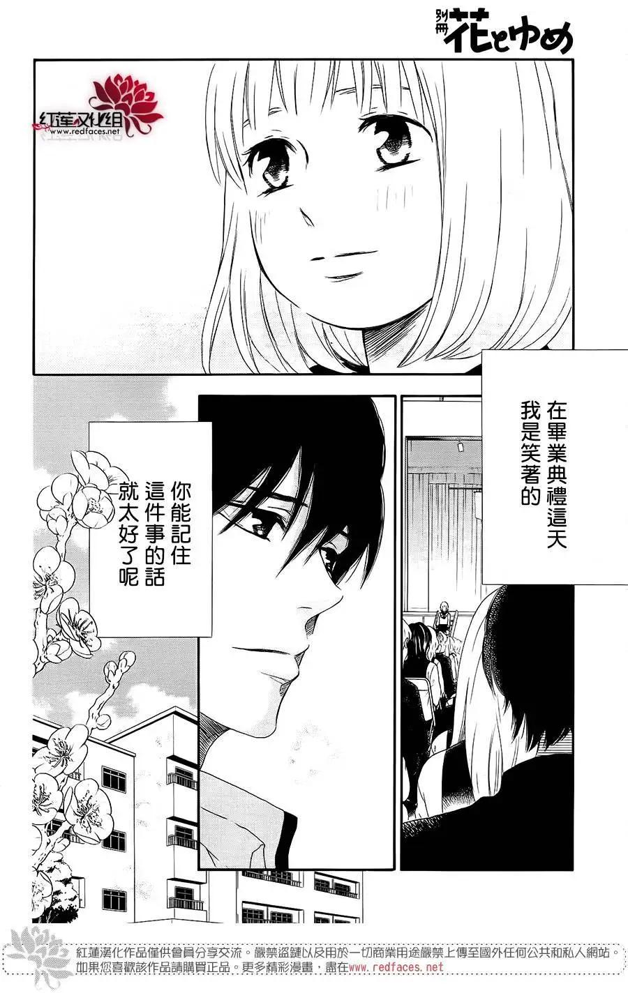 《棉花糖女孩》第48回 第11页