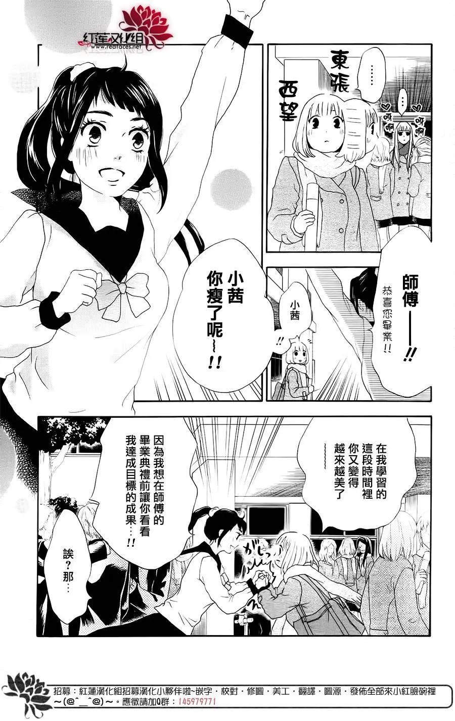 《棉花糖女孩》第48回 第12页
