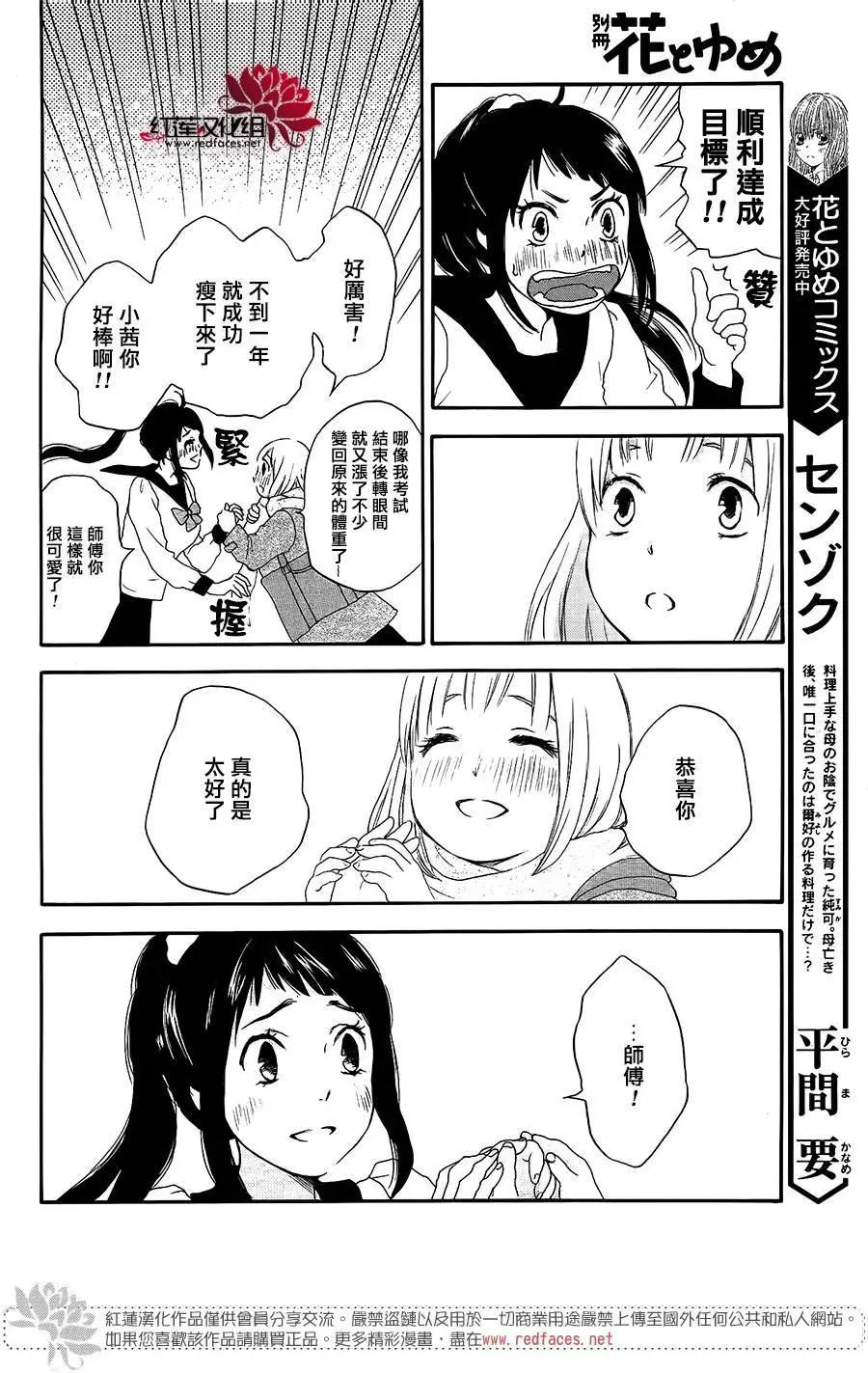 《棉花糖女孩》第48回 第13页