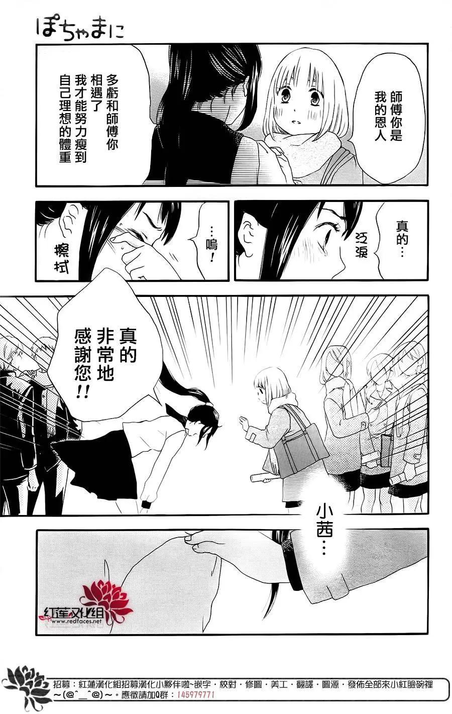 《棉花糖女孩》第48回 第14页
