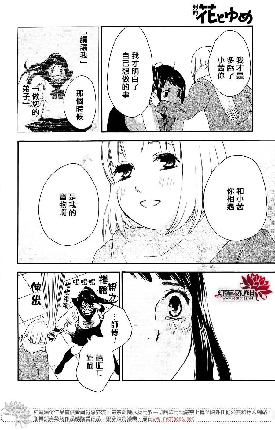 《棉花糖女孩》第48回 第15页