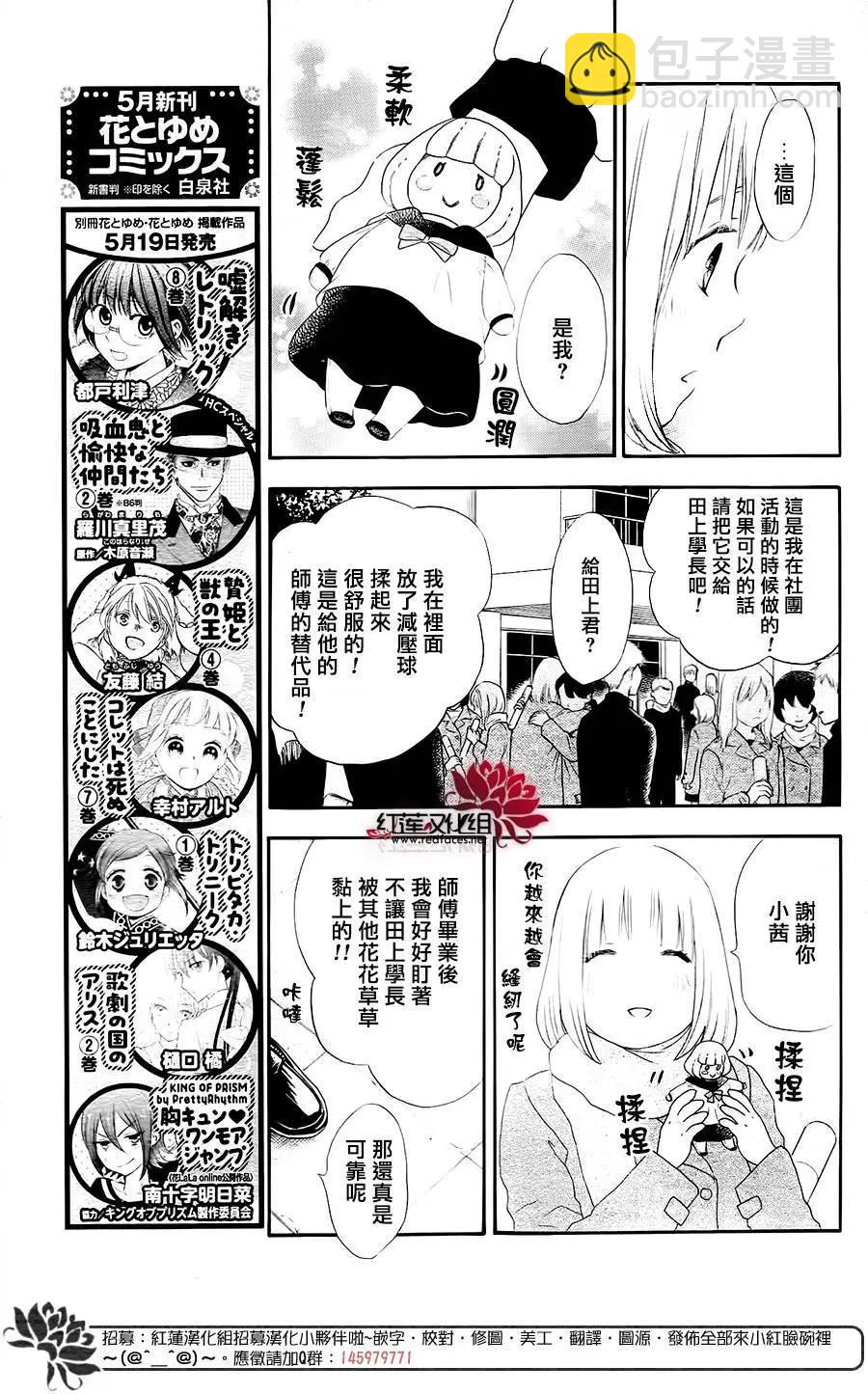 《棉花糖女孩》第48回 第16页