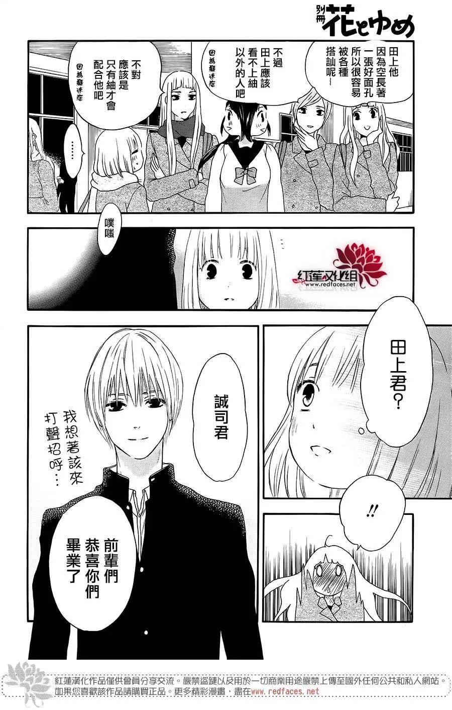 《棉花糖女孩》第48回 第17页