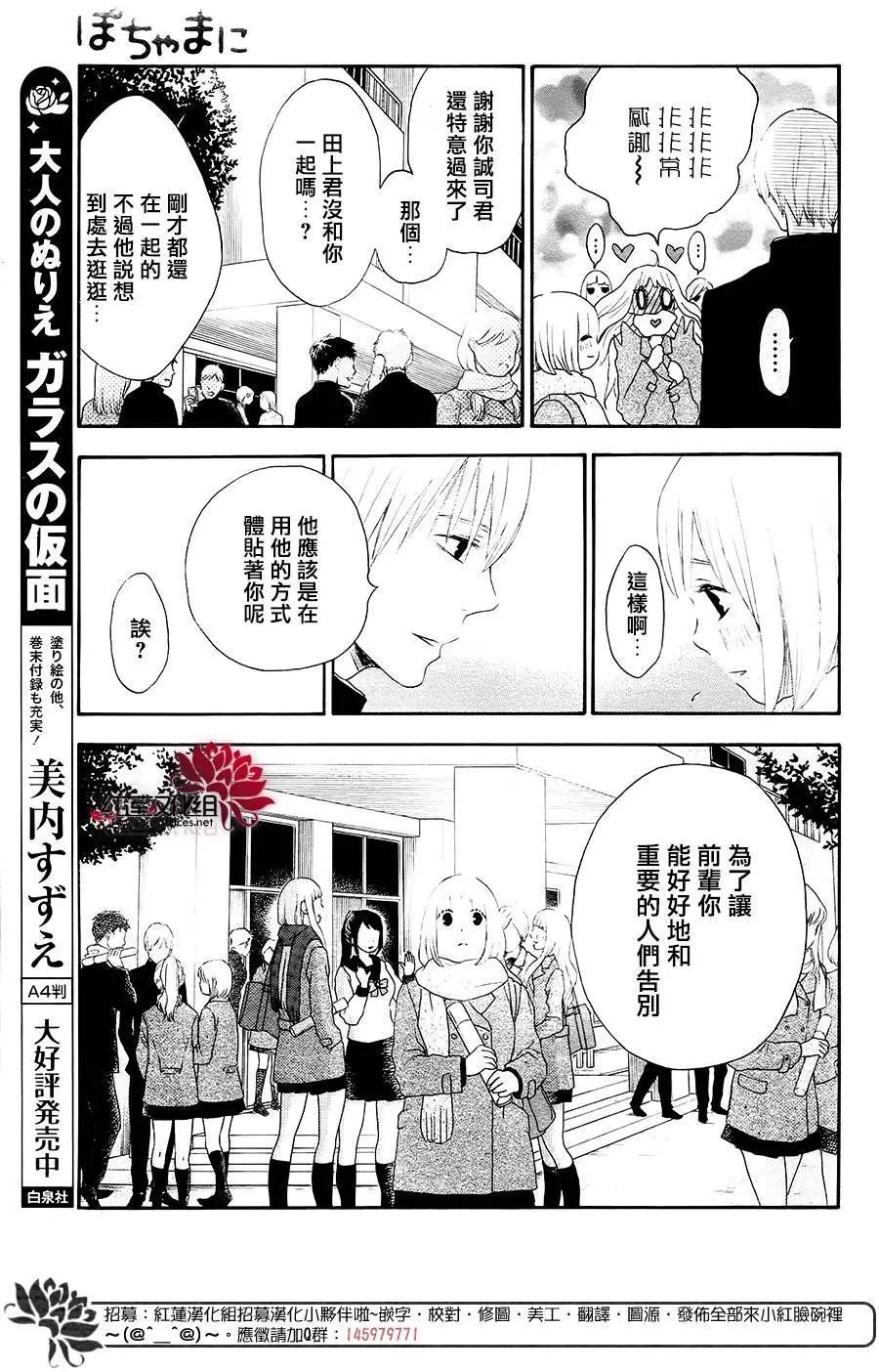 《棉花糖女孩》第48回 第18页