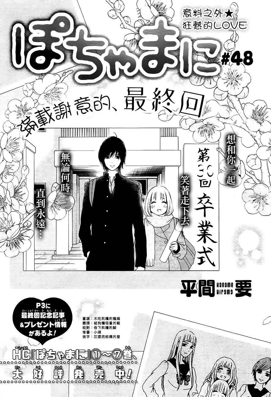 《棉花糖女孩》第48回 第1页