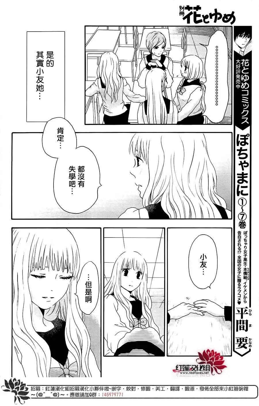 《棉花糖女孩》第48回 第4页