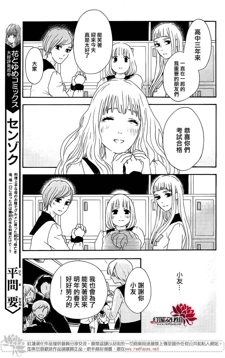 《棉花糖女孩》第48回 第5页