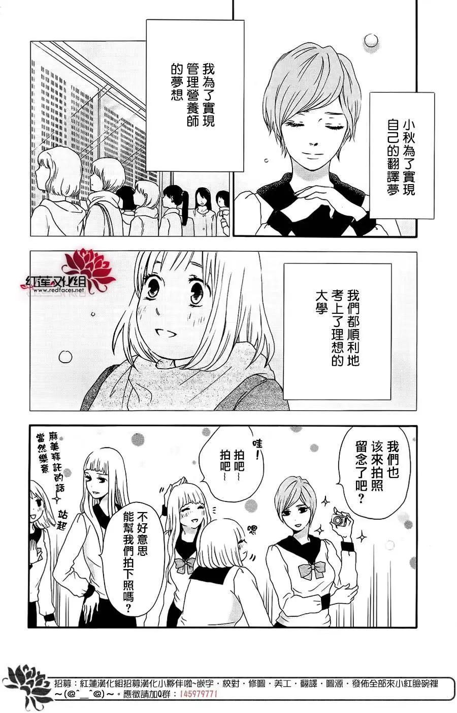 《棉花糖女孩》第48回 第6页