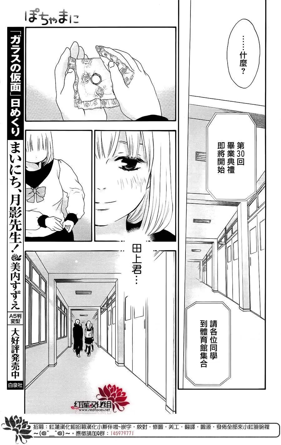 《棉花糖女孩》第48回 第8页