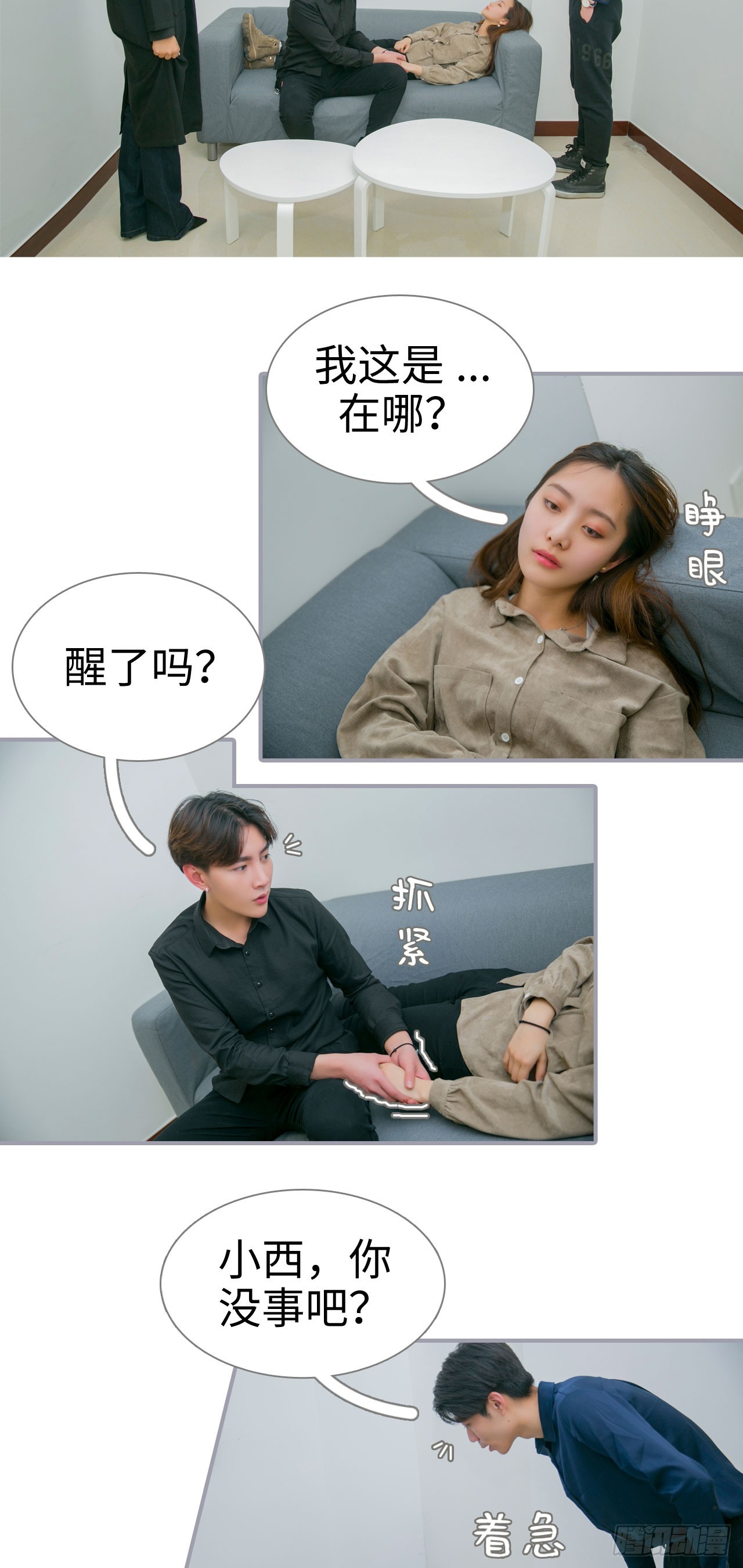 《豪门隐婚蜜宠甜妻99天》第16话 第17页
